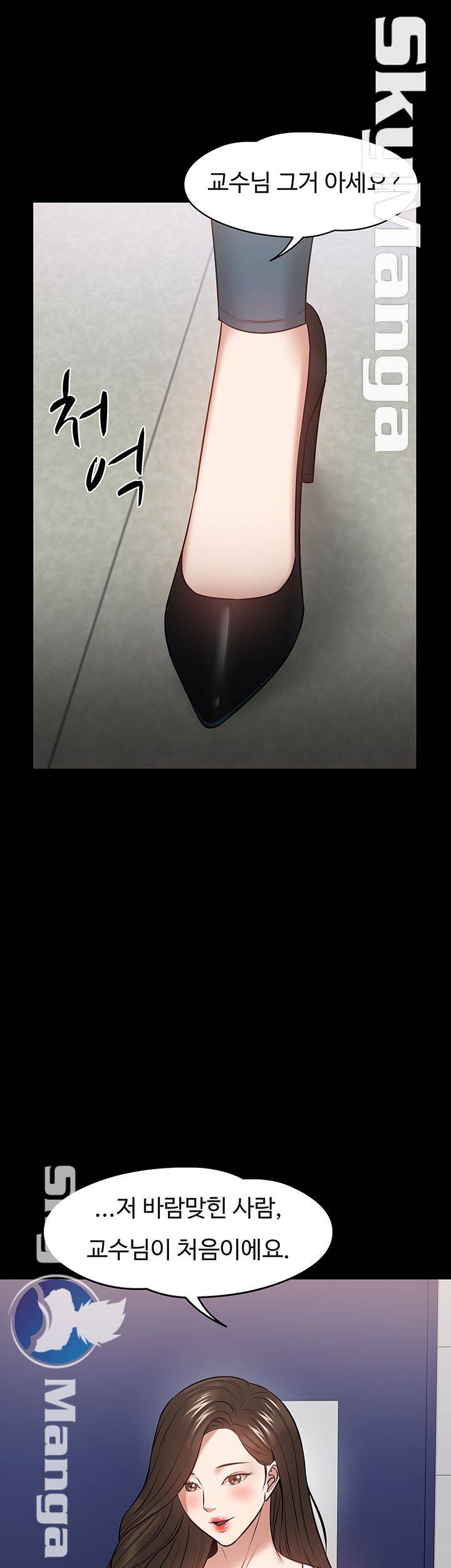 Desire Swamp Raw Chapter 29 Page 71