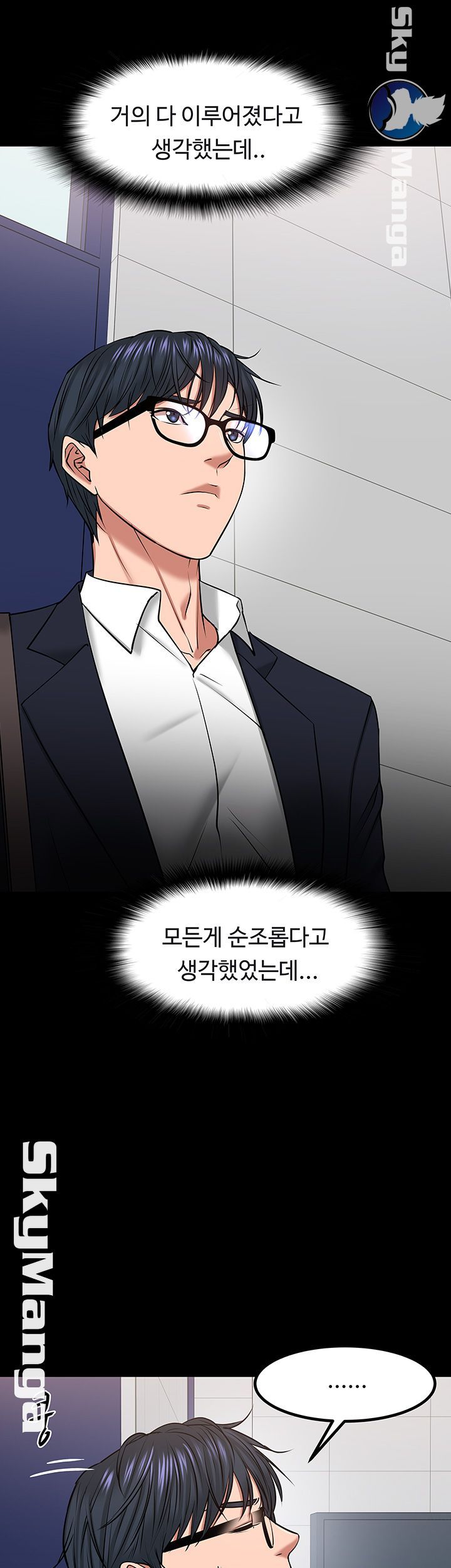 Desire Swamp Raw Chapter 31 Page 48