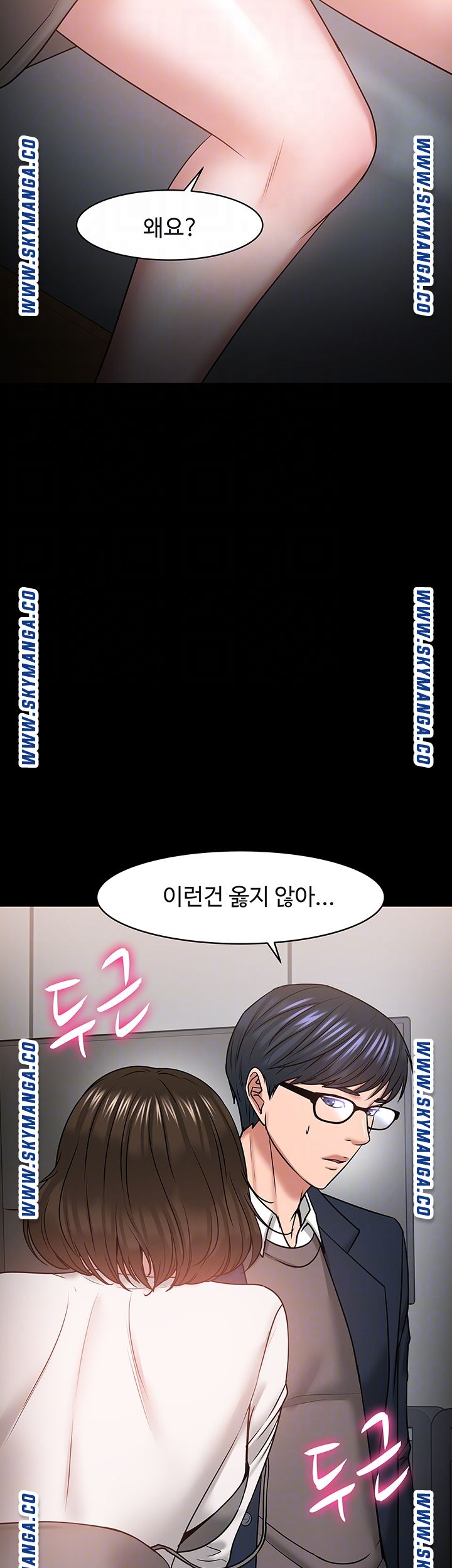 Desire Swamp Raw Chapter 36 Page 6