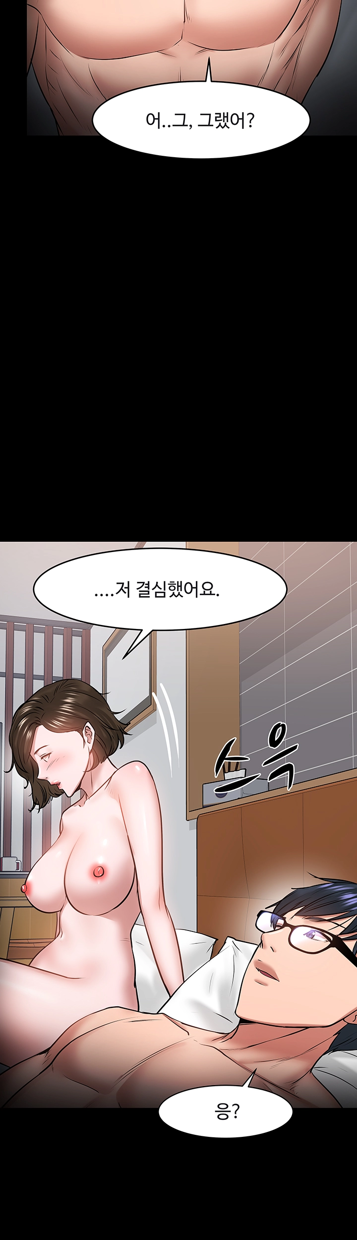 Desire Swamp Raw Chapter 37 Page 45