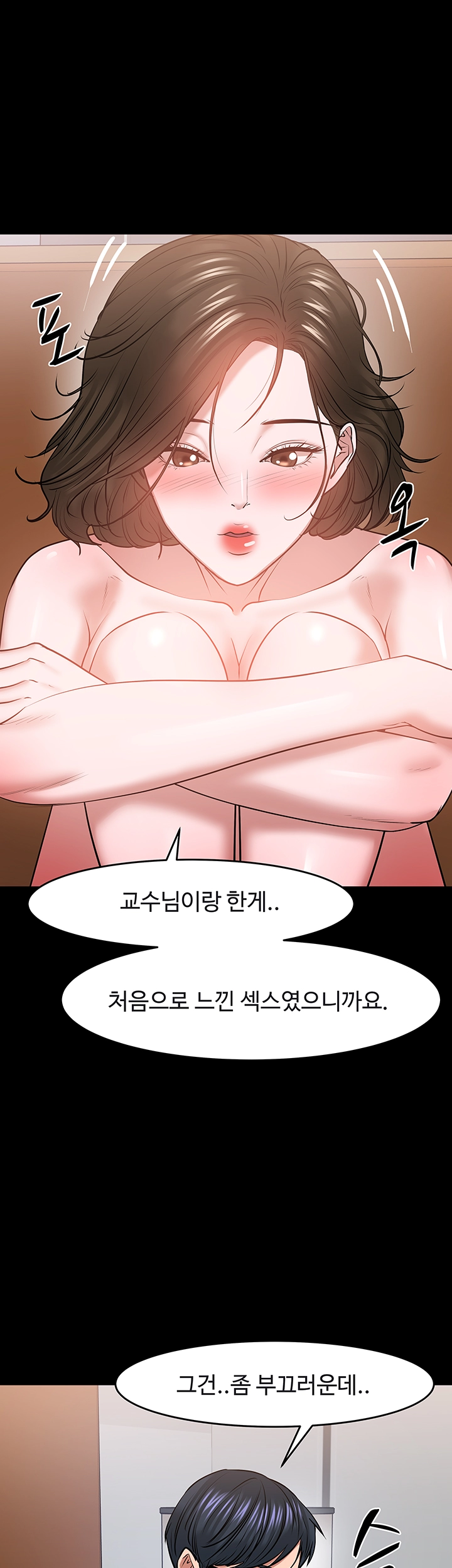 Desire Swamp Raw Chapter 37 Page 47