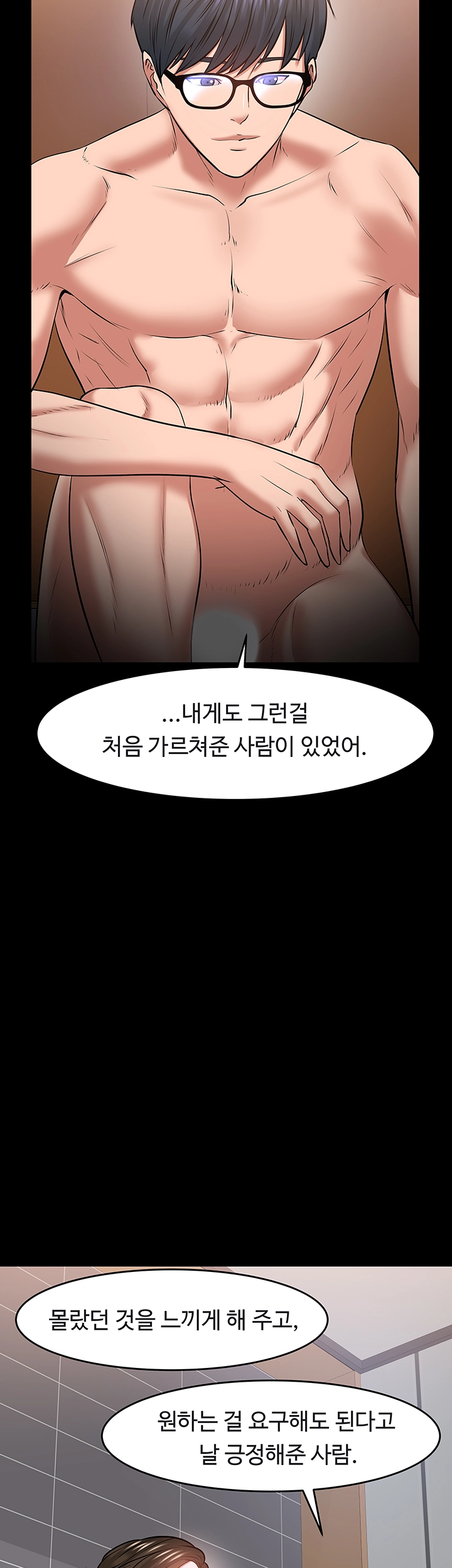 Desire Swamp Raw Chapter 37 Page 52