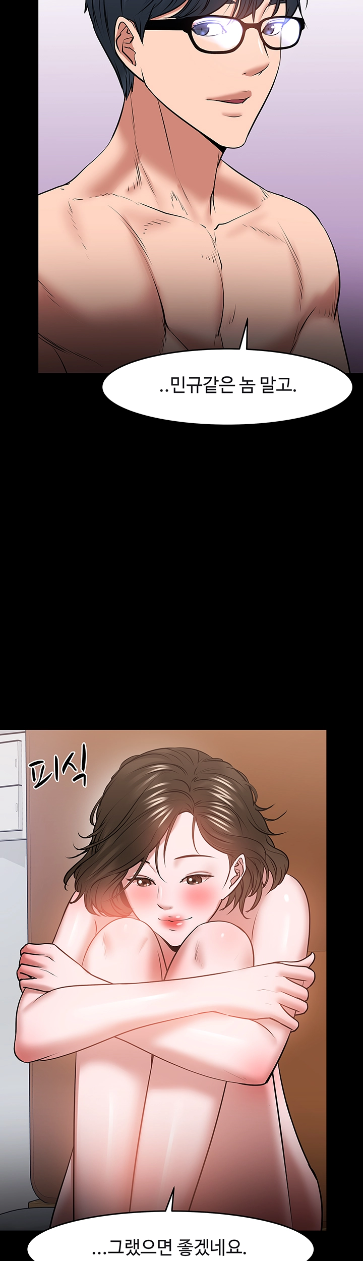 Desire Swamp Raw Chapter 37 Page 56