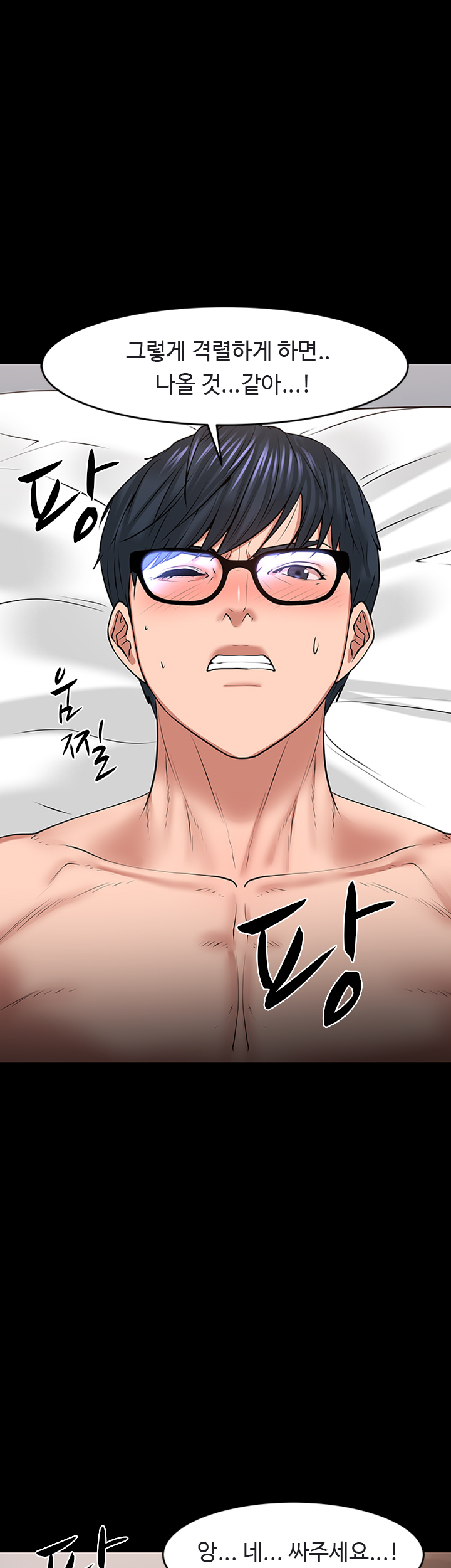 Desire Swamp Raw Chapter 38 Page 70
