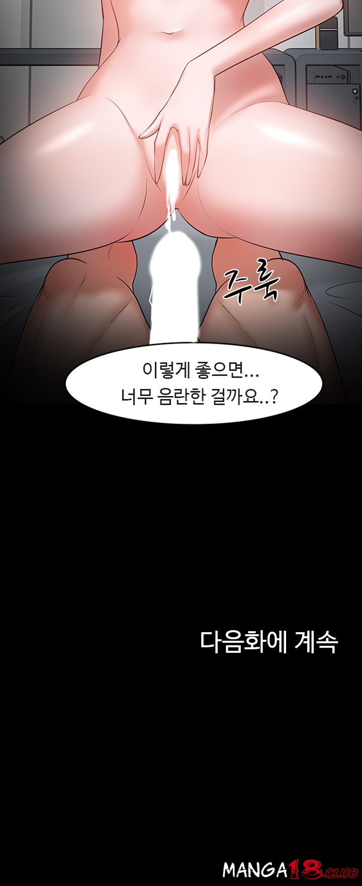 Desire Swamp Raw Chapter 38 Page 75