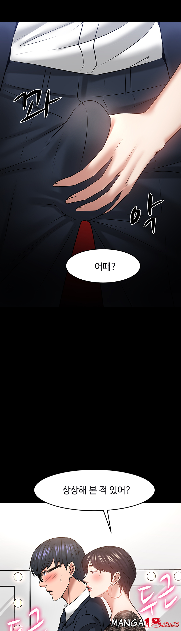 Desire Swamp Raw Chapter 41 Page 2