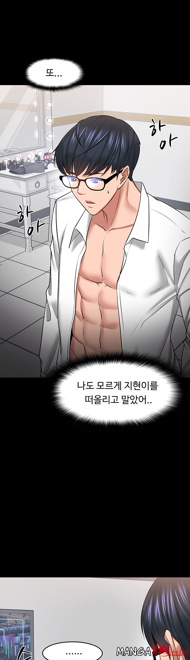 Desire Swamp Raw Chapter 41 Page 44