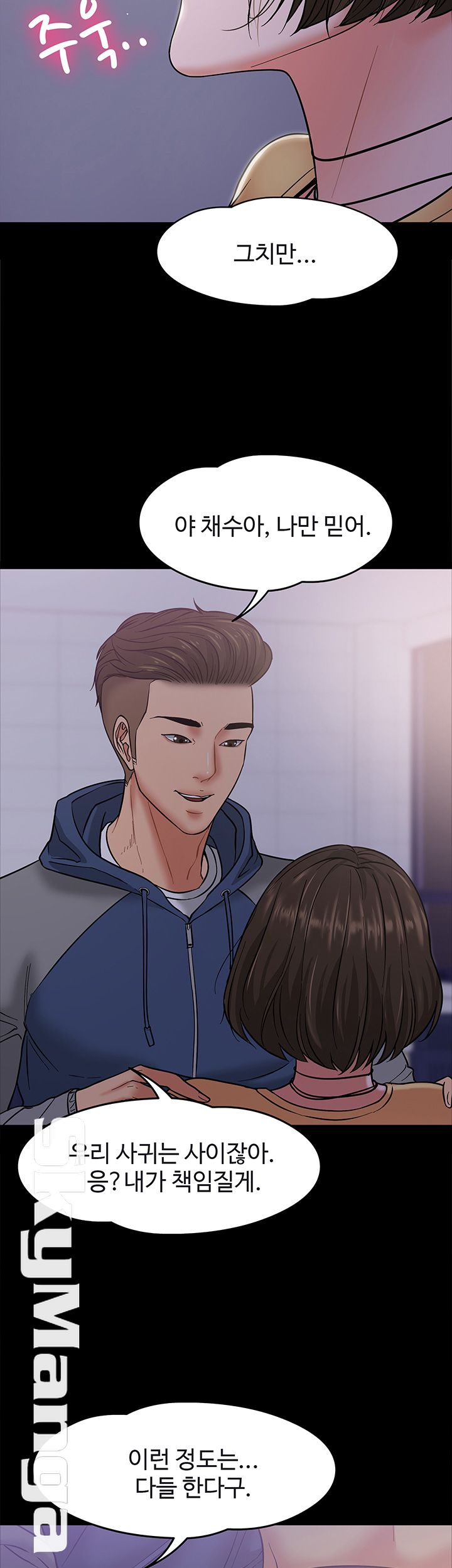 Desire Swamp Raw Chapter 5 Page 38