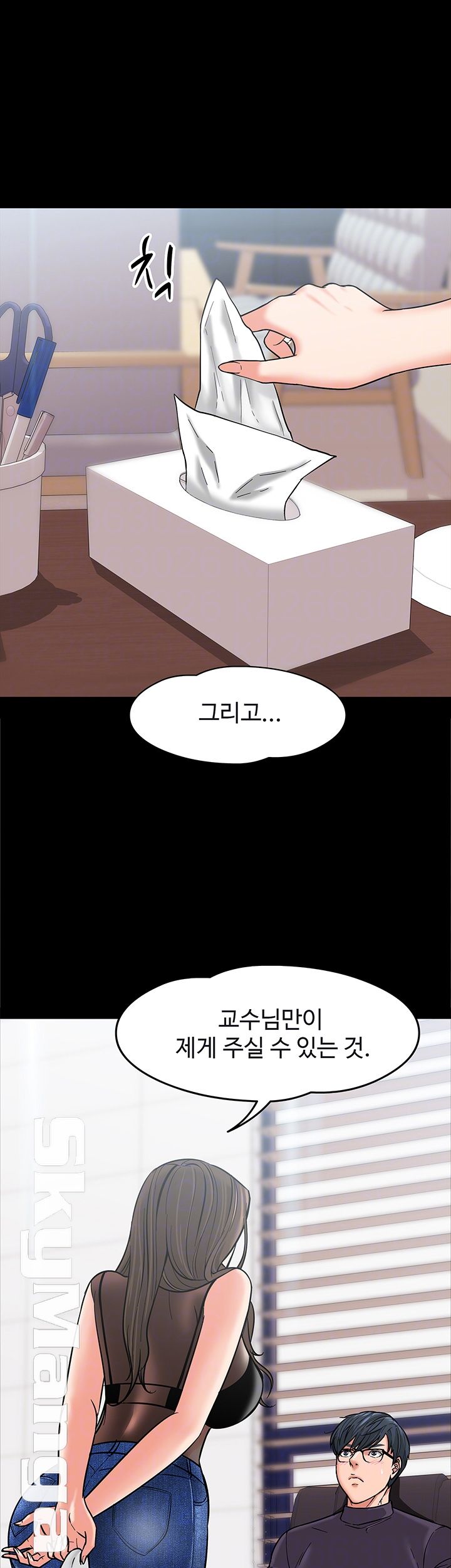 Desire Swamp Raw Chapter 5 Page 9