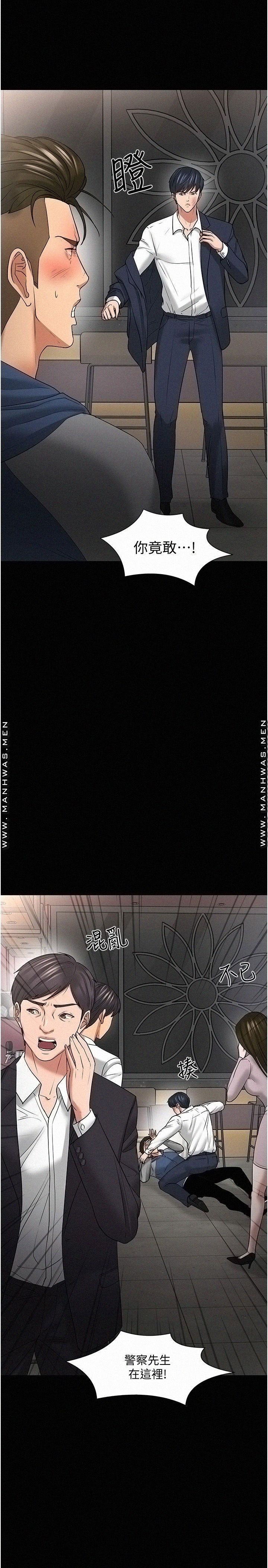 Desire Swamp Raw Chapter 49 Page 9