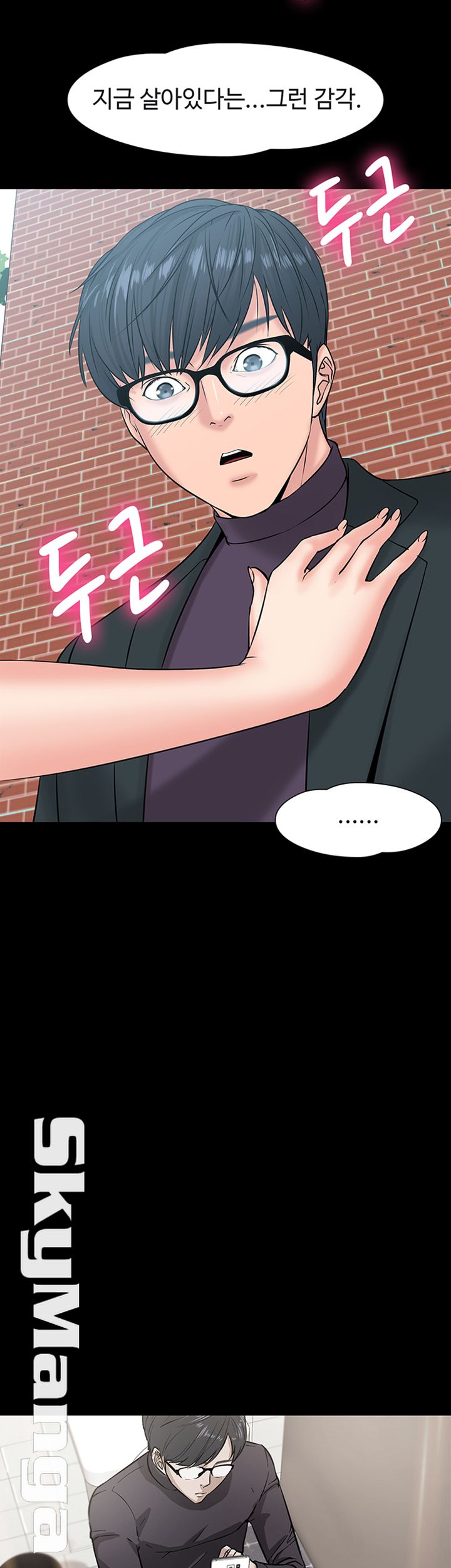 Desire Swamp Raw Chapter 9 Page 33