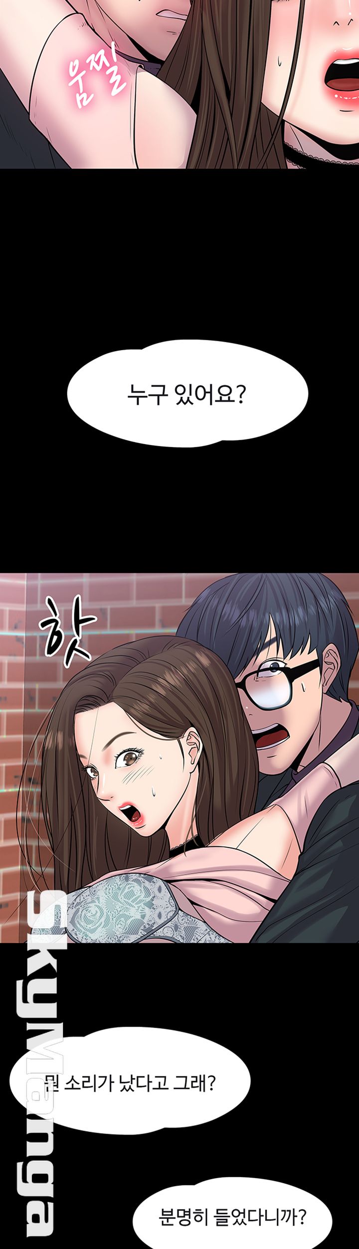 Desire Swamp Raw Chapter 9 Page 7