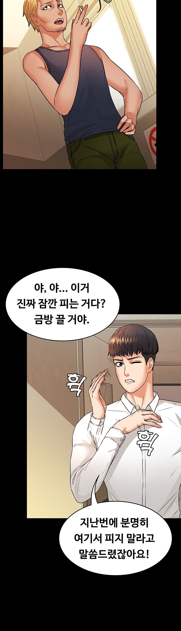 Two Household Raw Chapter 16 Page 11
