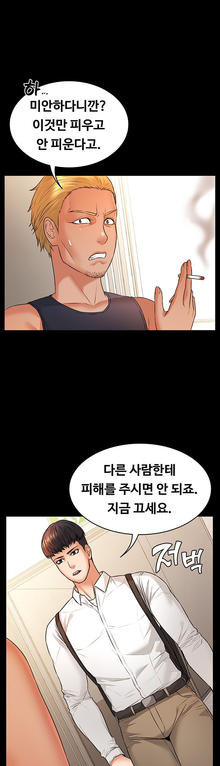 Two Household Raw Chapter 16 Page 13