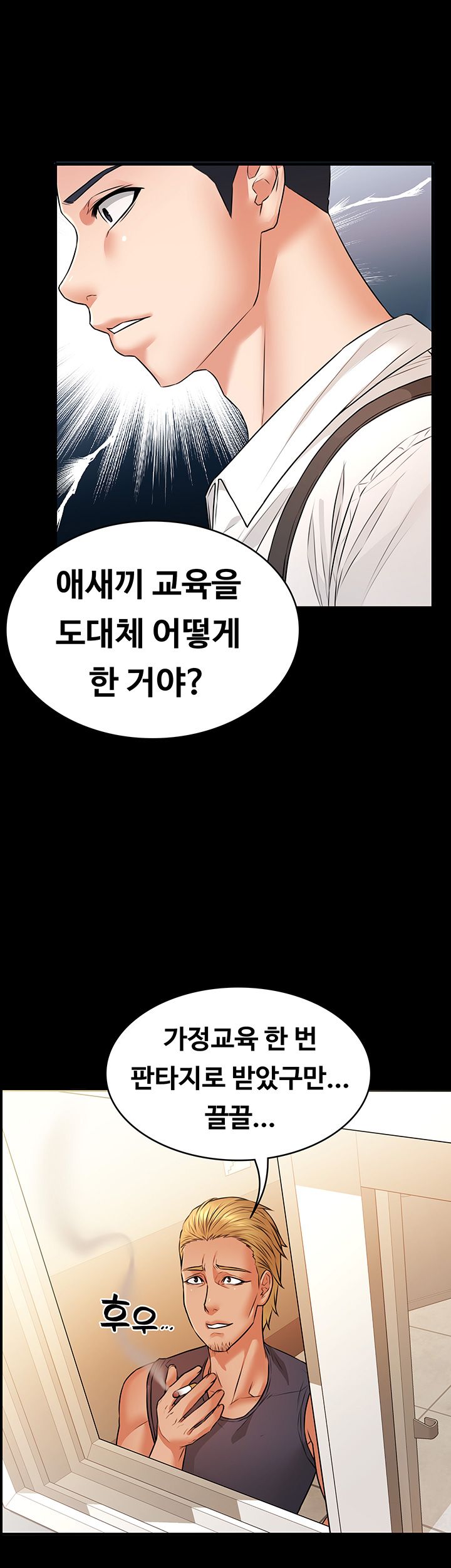 Two Household Raw Chapter 16 Page 20