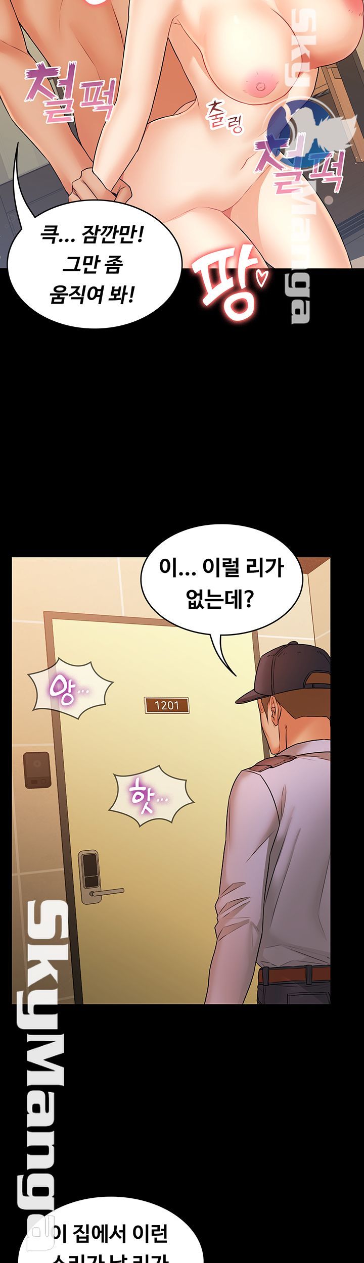 Two Household Raw Chapter 26 Page 42