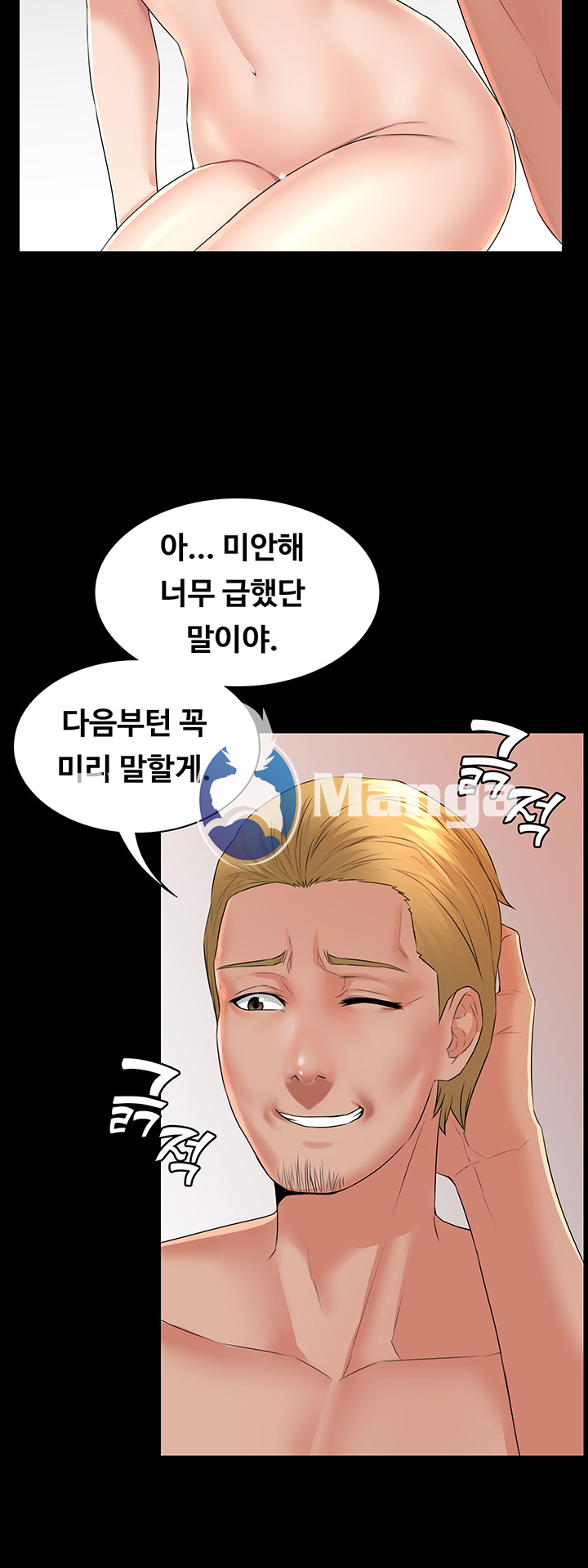 Two Household Raw Chapter 3 Page 47