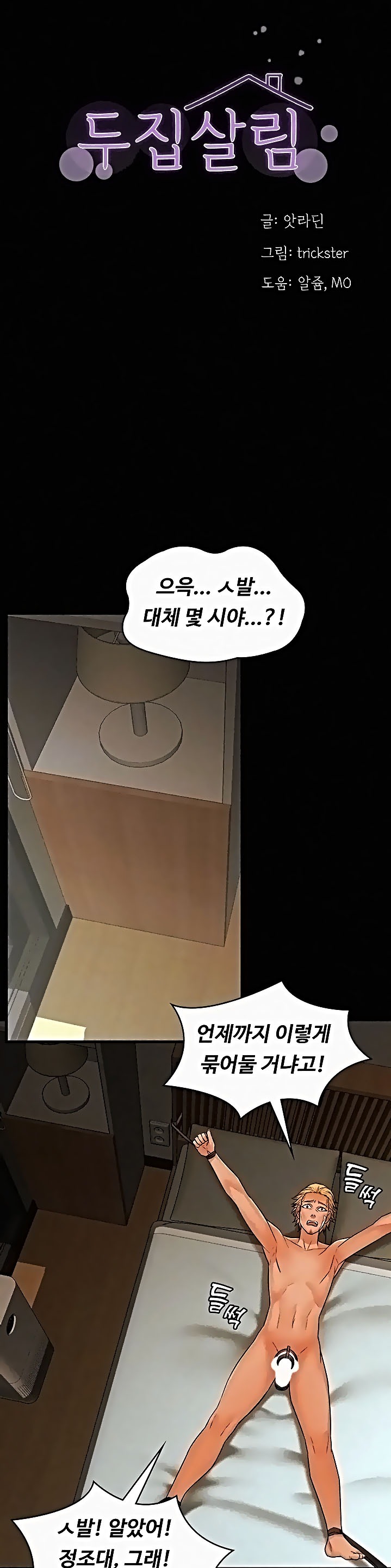 Two Household Raw Chapter 37 Page 3