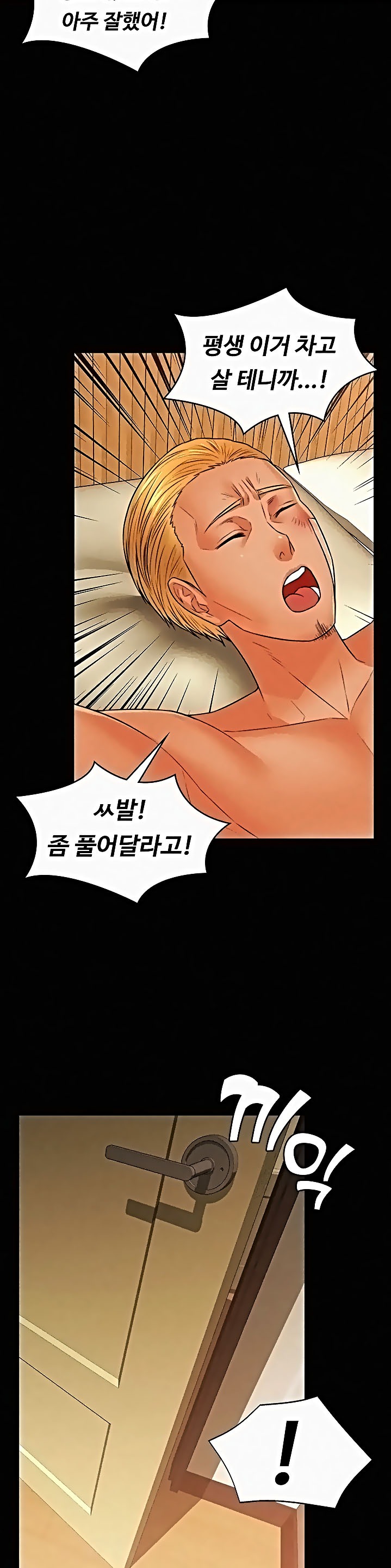 Two Household Raw Chapter 37 Page 4