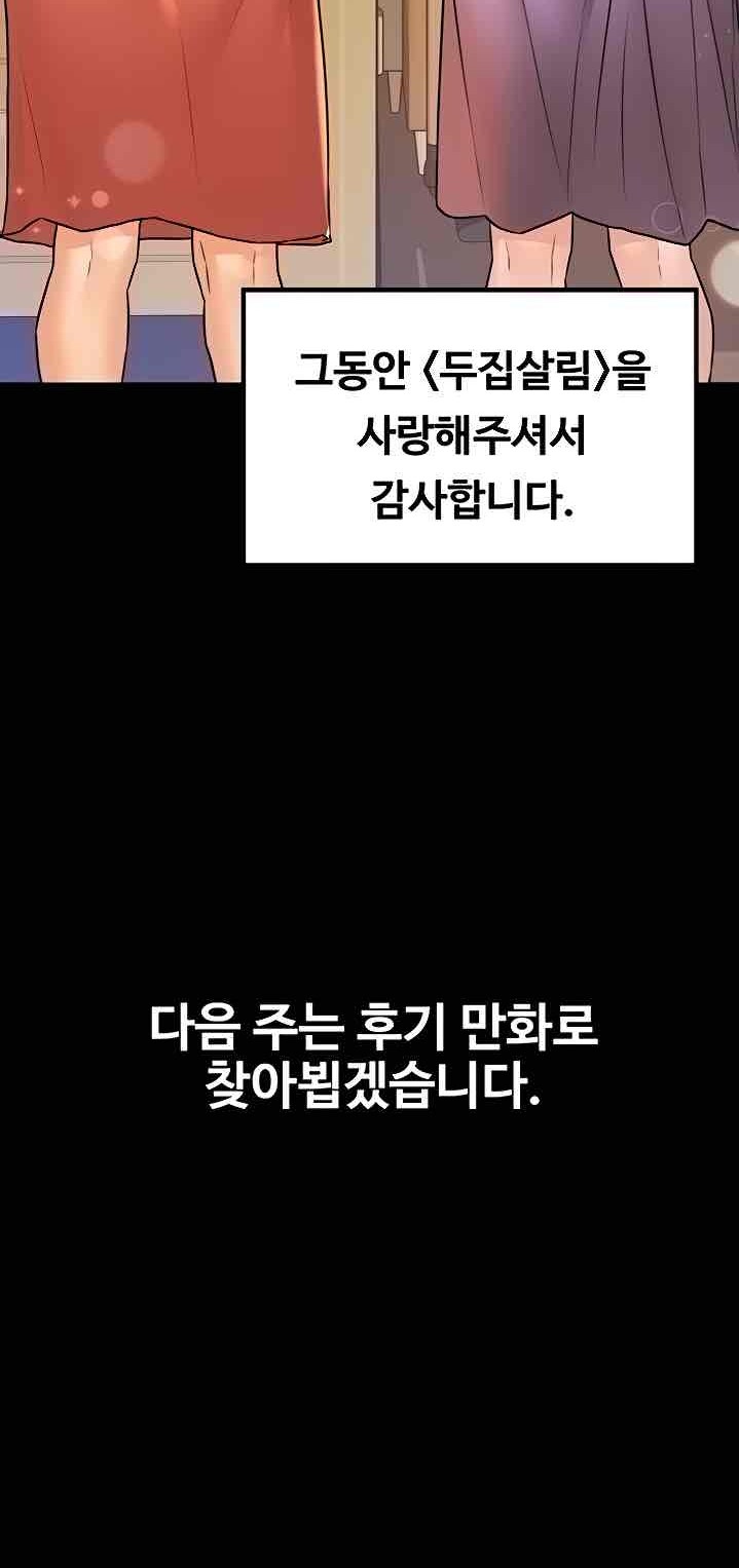 Two Household Raw Chapter 40 Page 21