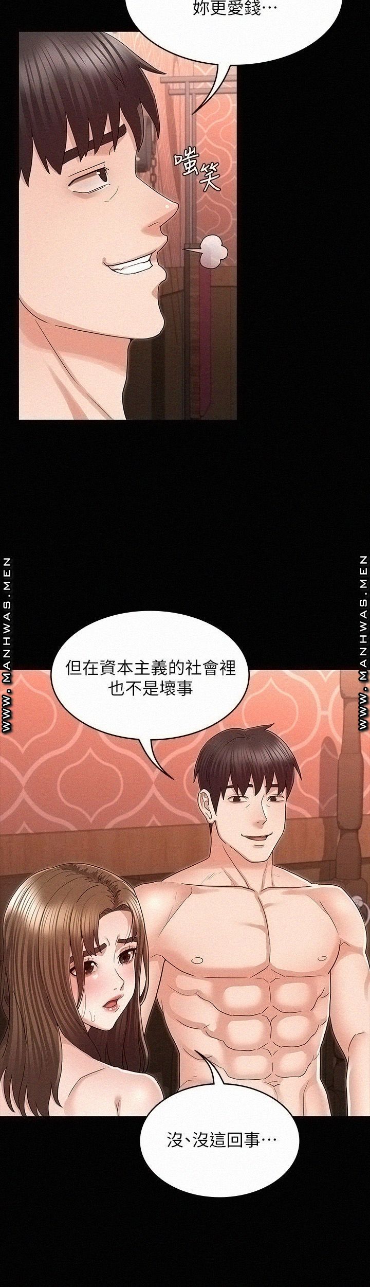 Two Household Raw Chapter 42 Page 20