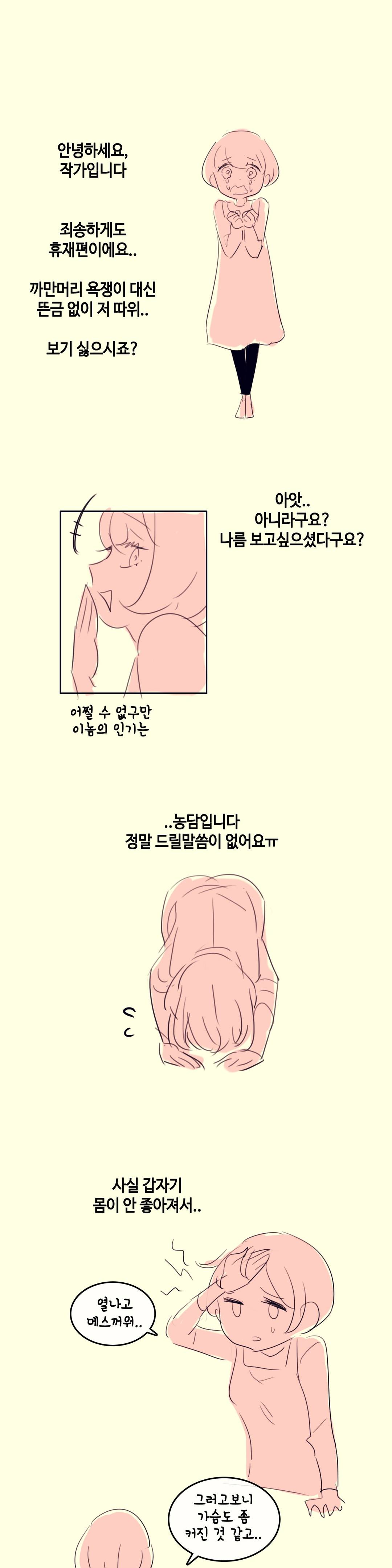 A Perverts Daily Life Raw Chapter 97.5 Page 1