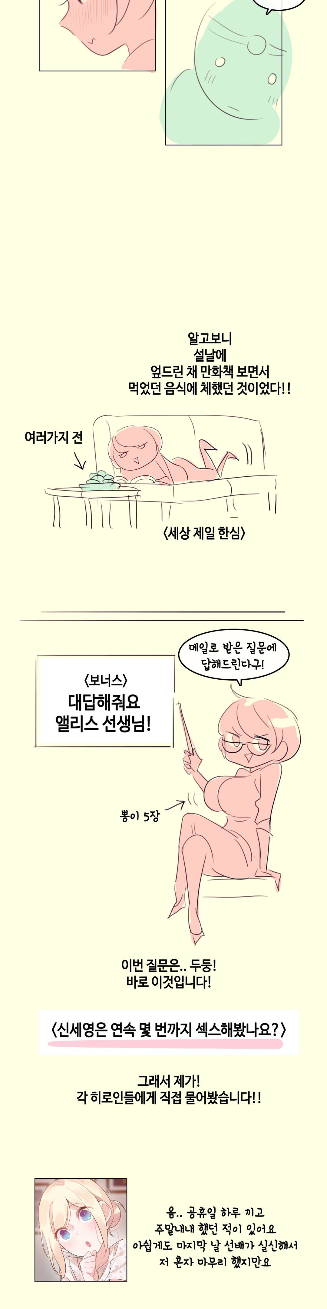 A Perverts Daily Life Raw Chapter 97.5 Page 4