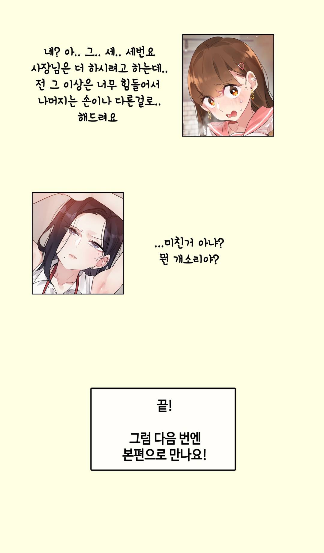 A Perverts Daily Life Raw Chapter 97.5 Page 5