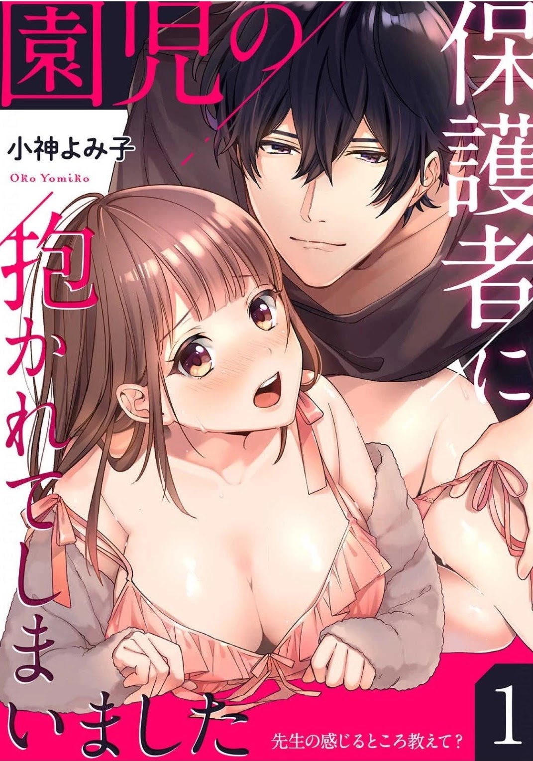 Enji no Hogosha ni Dakarete Shimaimashita Chapter 1 Page 1