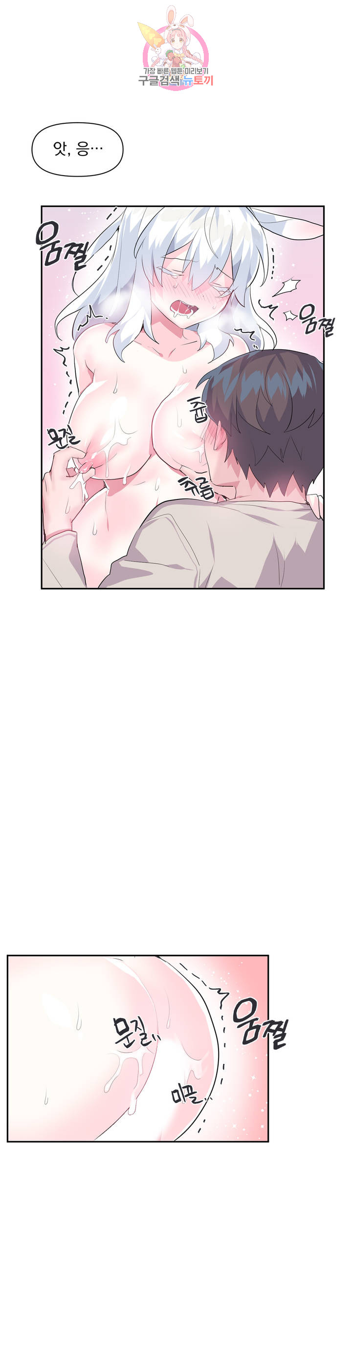 Log in to Lust-a-land Raw Chapter 16 Page 11