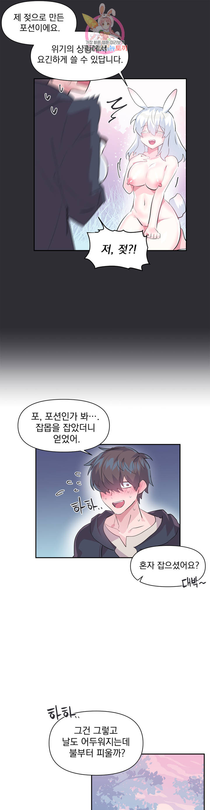 Log in to Lust-a-land Raw Chapter 16 Page 23