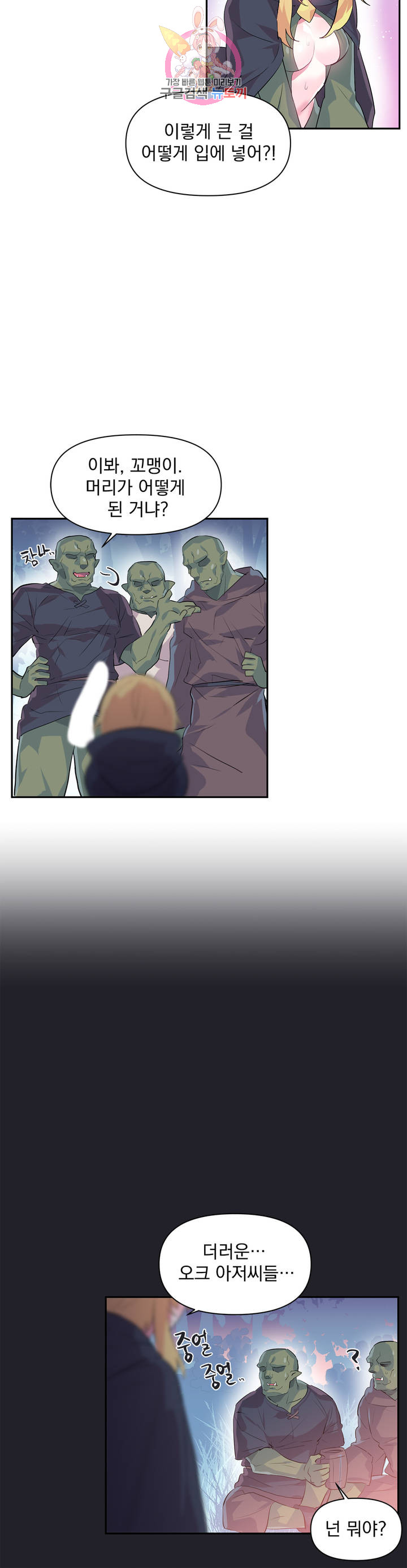Log in to Lust-a-land Raw Chapter 17 Page 10