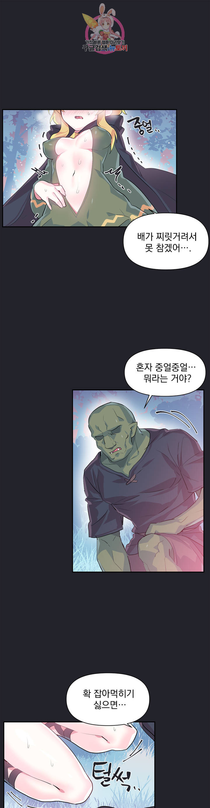 Log in to Lust-a-land Raw Chapter 17 Page 11