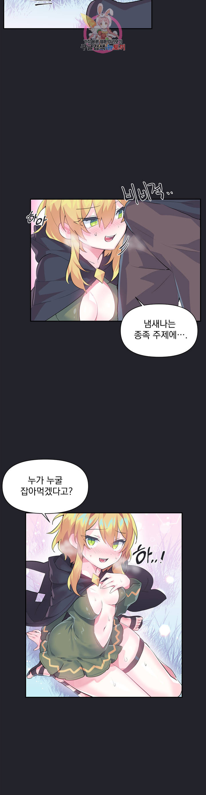 Log in to Lust-a-land Raw Chapter 17 Page 12