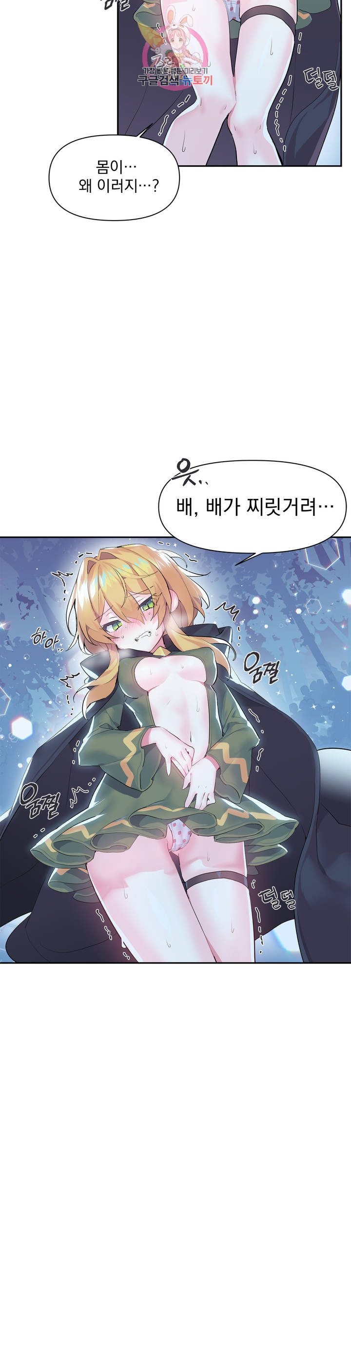 Log in to Lust-a-land Raw Chapter 17 Page 2