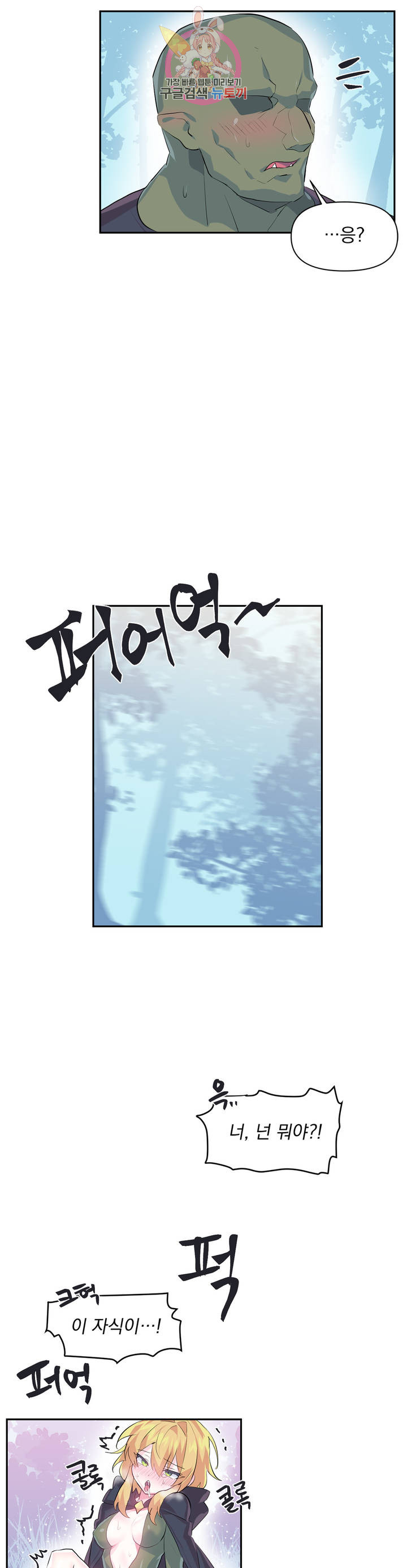 Log in to Lust-a-land Raw Chapter 17 Page 21