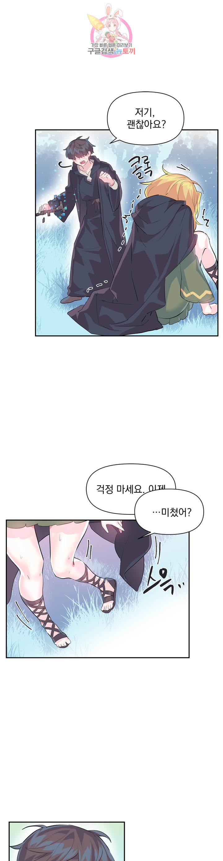 Log in to Lust-a-land Raw Chapter 17 Page 23