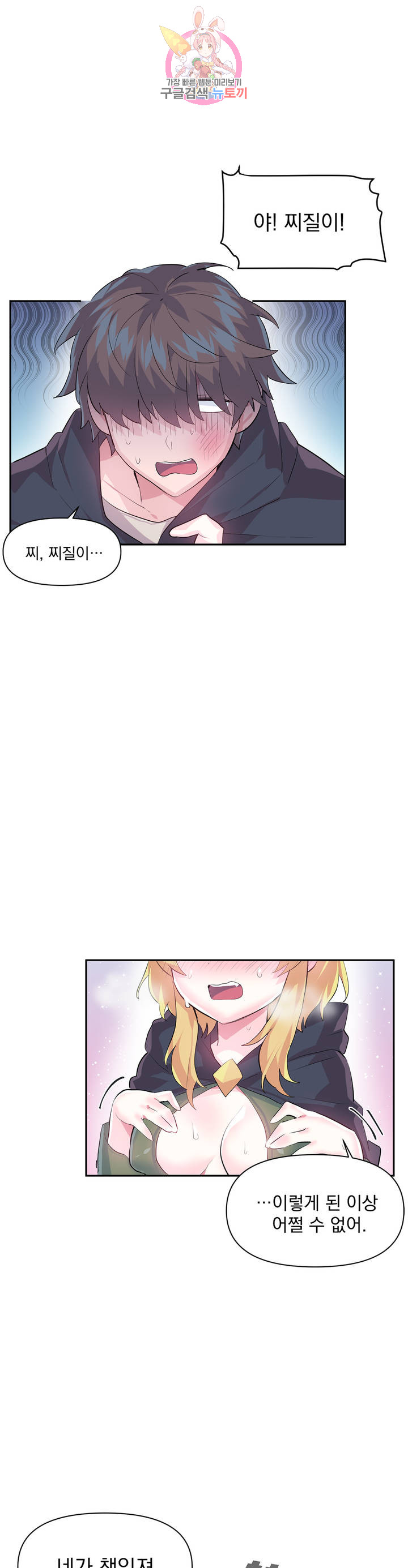 Log in to Lust-a-land Raw Chapter 17 Page 25