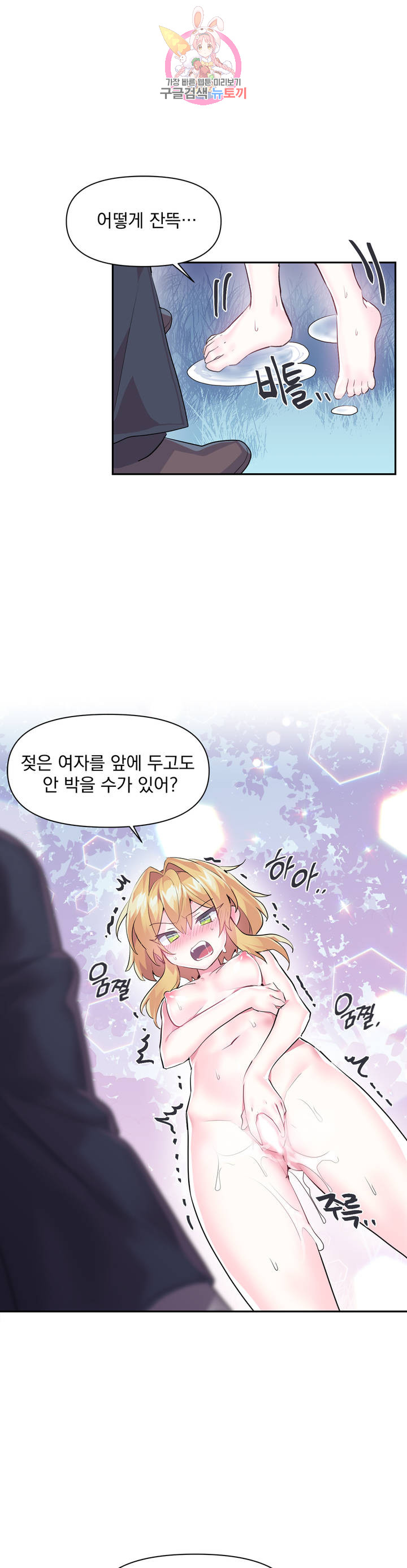 Log in to Lust-a-land Raw Chapter 18 Page 13