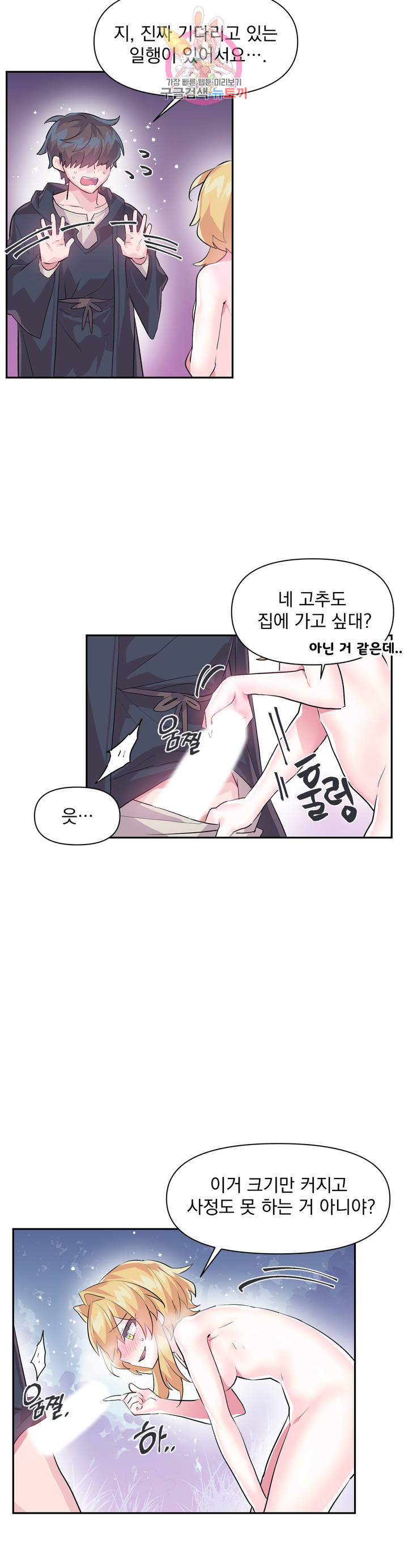 Log in to Lust-a-land Raw Chapter 18 Page 14