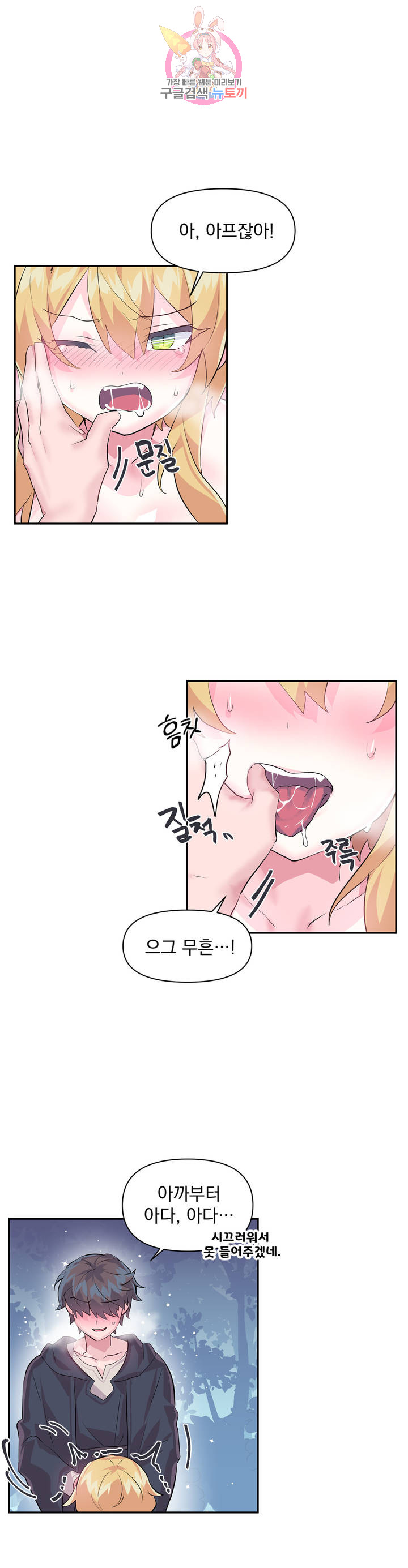 Log in to Lust-a-land Raw Chapter 18 Page 16