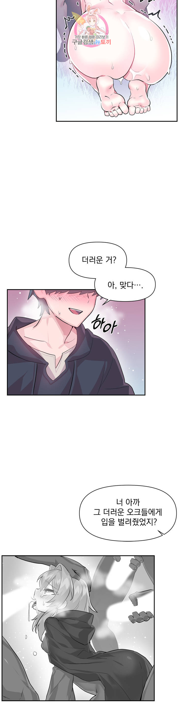 Log in to Lust-a-land Raw Chapter 18 Page 18