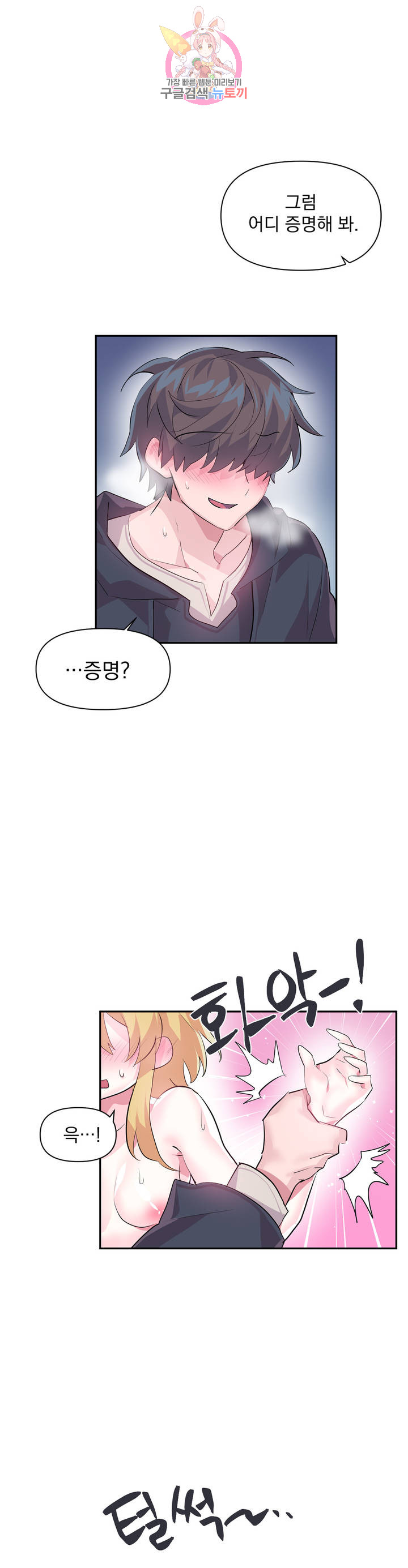 Log in to Lust-a-land Raw Chapter 18 Page 20