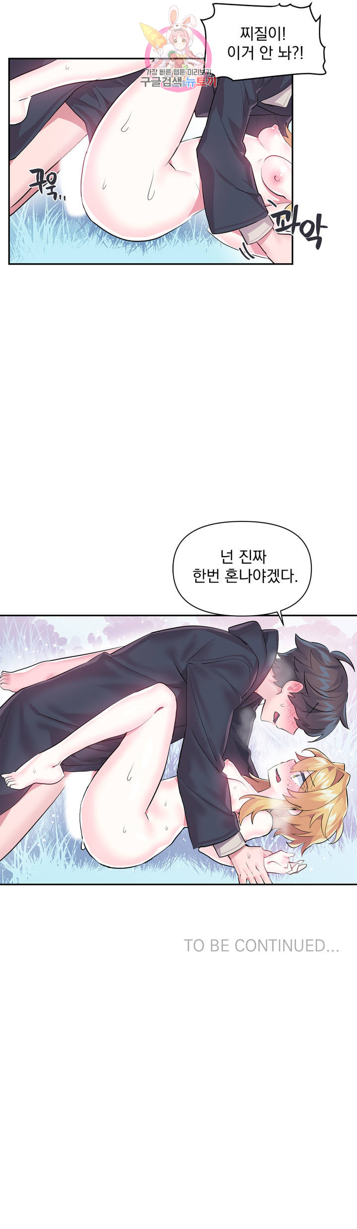 Log in to Lust-a-land Raw Chapter 18 Page 21