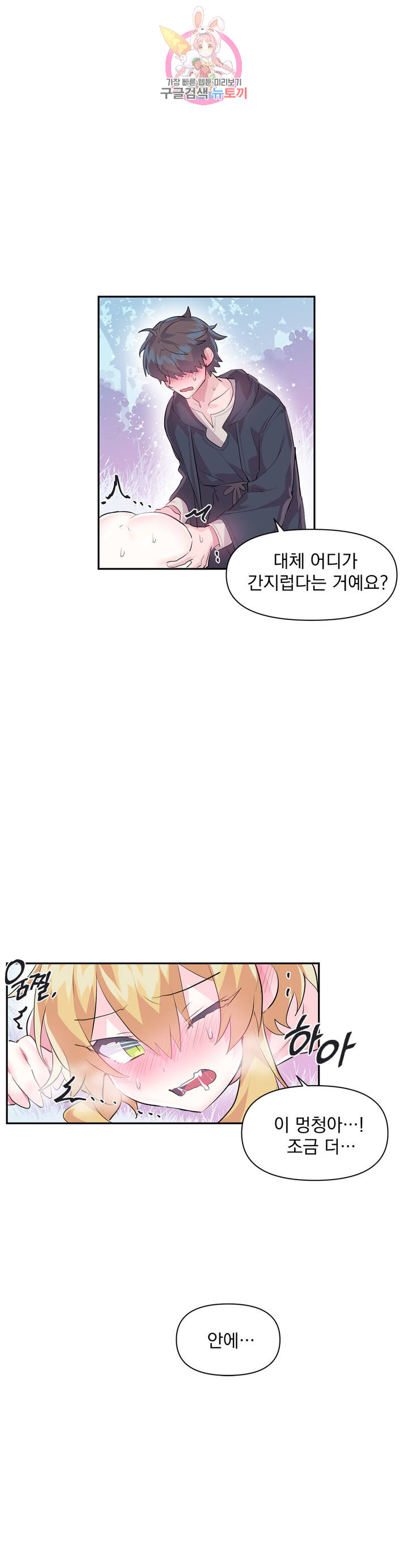 Log in to Lust-a-land Raw Chapter 18 Page 4