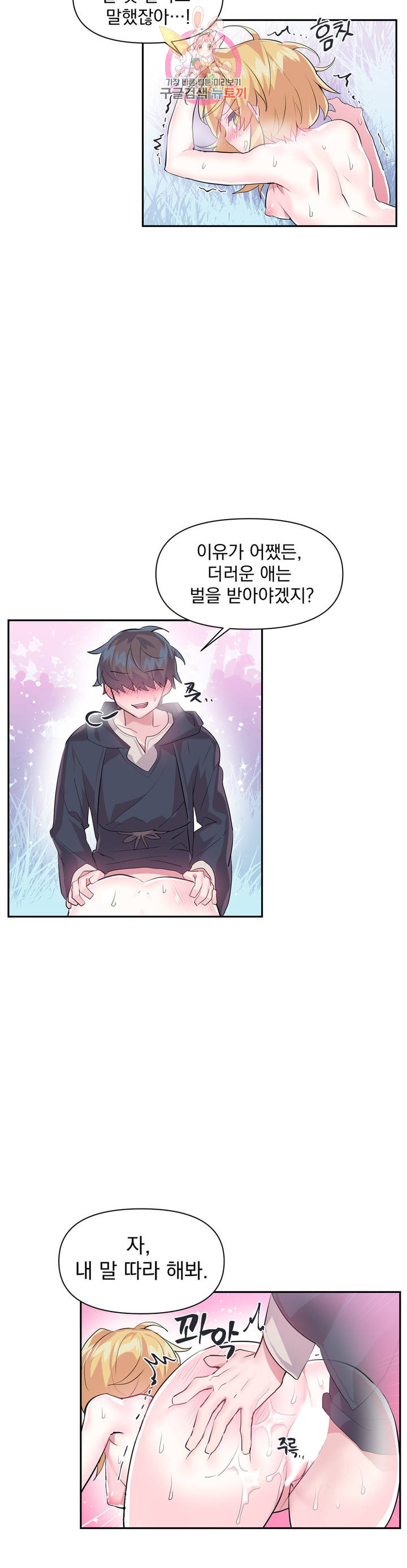 Log in to Lust-a-land Raw Chapter 19 Page 10