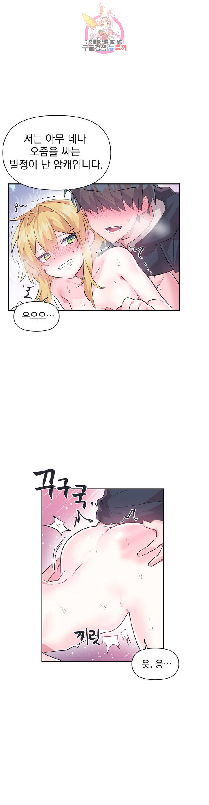 Log in to Lust-a-land Raw Chapter 19 Page 11