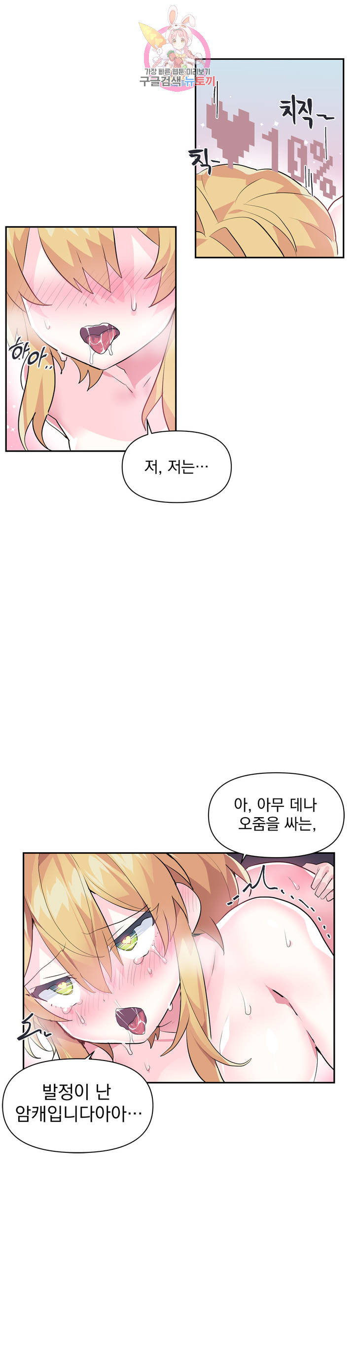 Log in to Lust-a-land Raw Chapter 19 Page 12