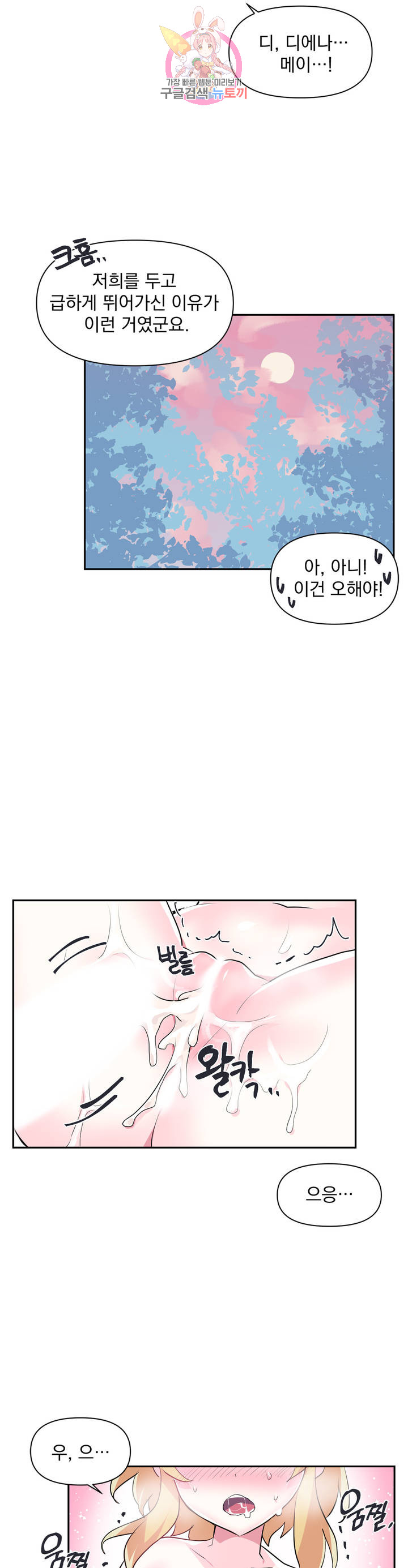 Log in to Lust-a-land Raw Chapter 19 Page 21