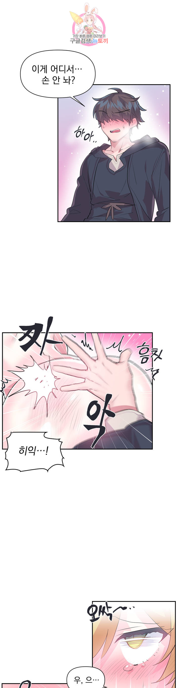 Log in to Lust-a-land Raw Chapter 19 Page 3
